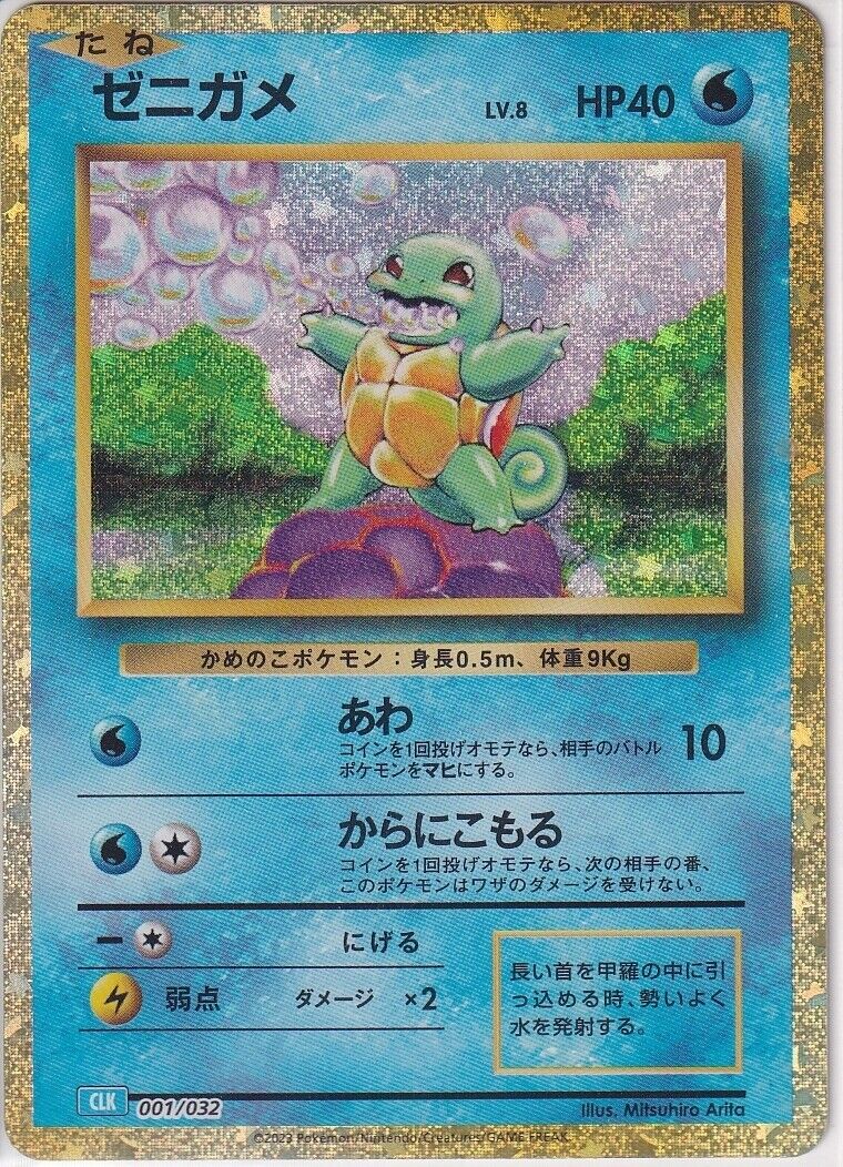 Japanese Pokemon Card Squirtle 001/032 Classic Collection CLK