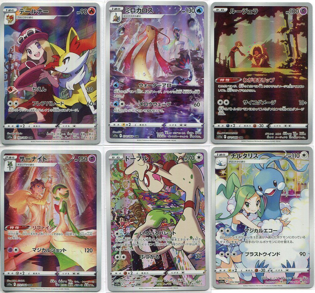 Set 6 Japanese Pokemon Card 069/068 070 071 072 073 074/068 Arcana s11a