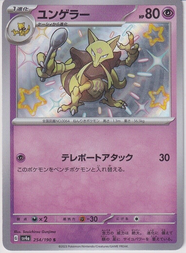 Japanese Pokemon Card Kadabra S 254/190 Shiny Treasures Ex Sv4a