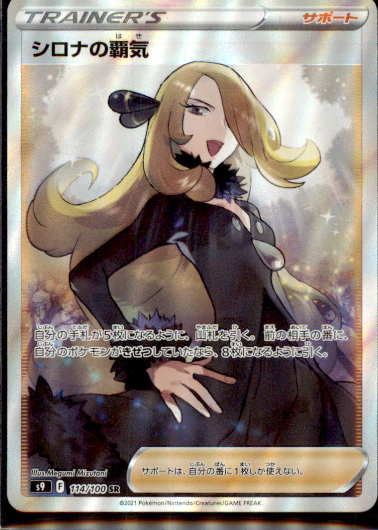 Japanese Pokemon Card Star Birth Cynthia’s Ambition SR 114/100 S9