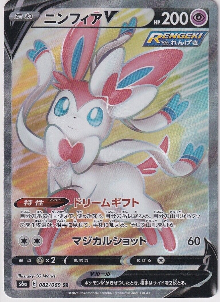 Japanese Pokemon Card Sylveon V 082/069 Eevee Heroes S6a