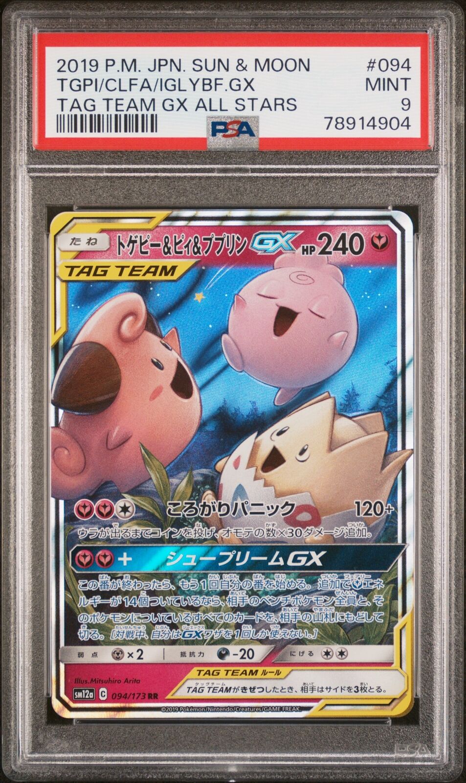 PSA 9 MINT JAPANESE POKEMON Togepi & Cleffa Igglybuff 2019 094/173 A STARS SM12a