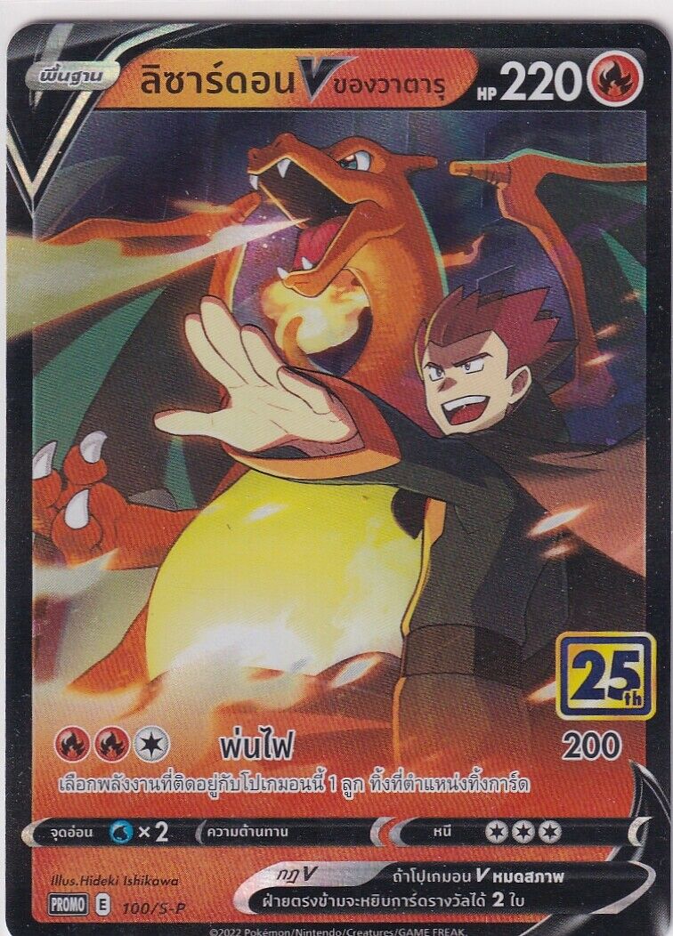 THAI Language Pokemon Card 100/S-P PROMO T ***NOT SEALED**