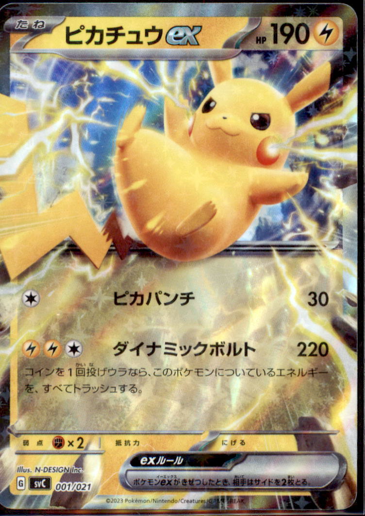 Japanese Pokemon Card Pikachu ex 001/021 Starter Sets SvC