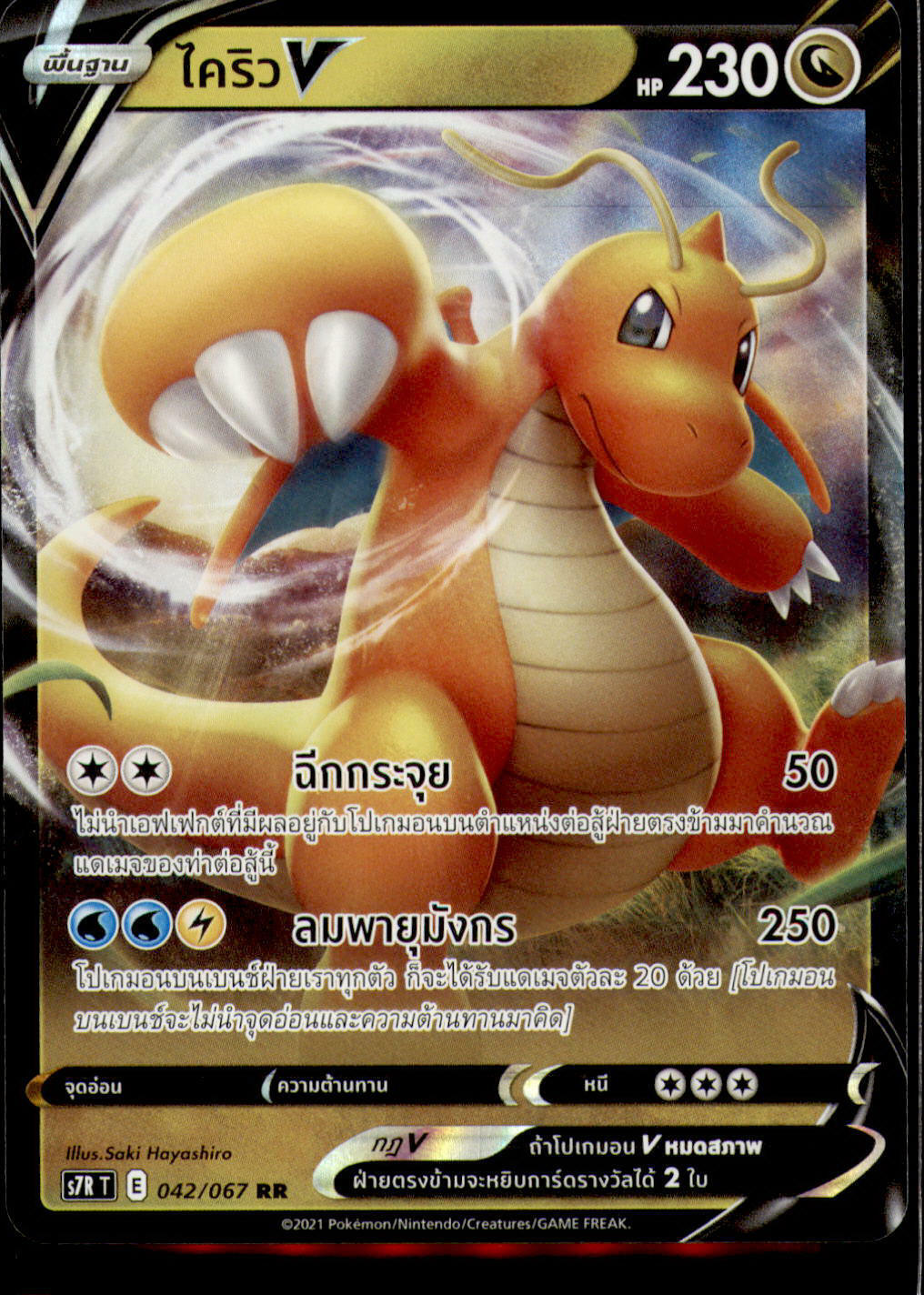 THAI Pokemon Card Blue Sky Stream Dragonite V RR 042/067 S7R T