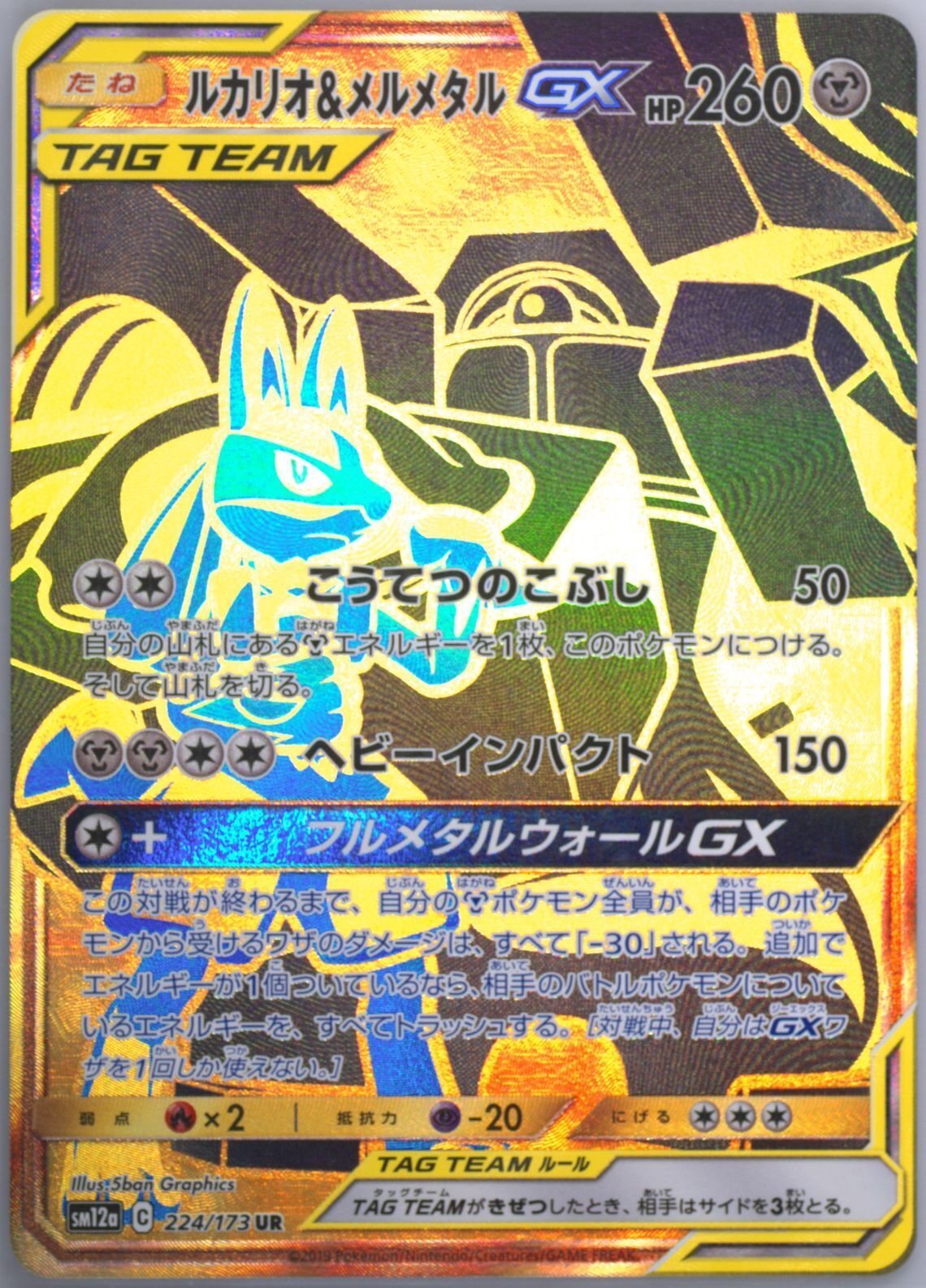 Japanese Pokemon Card 2019 Lucario & Melmetal GX UR 224/173 Tag Team SM12a