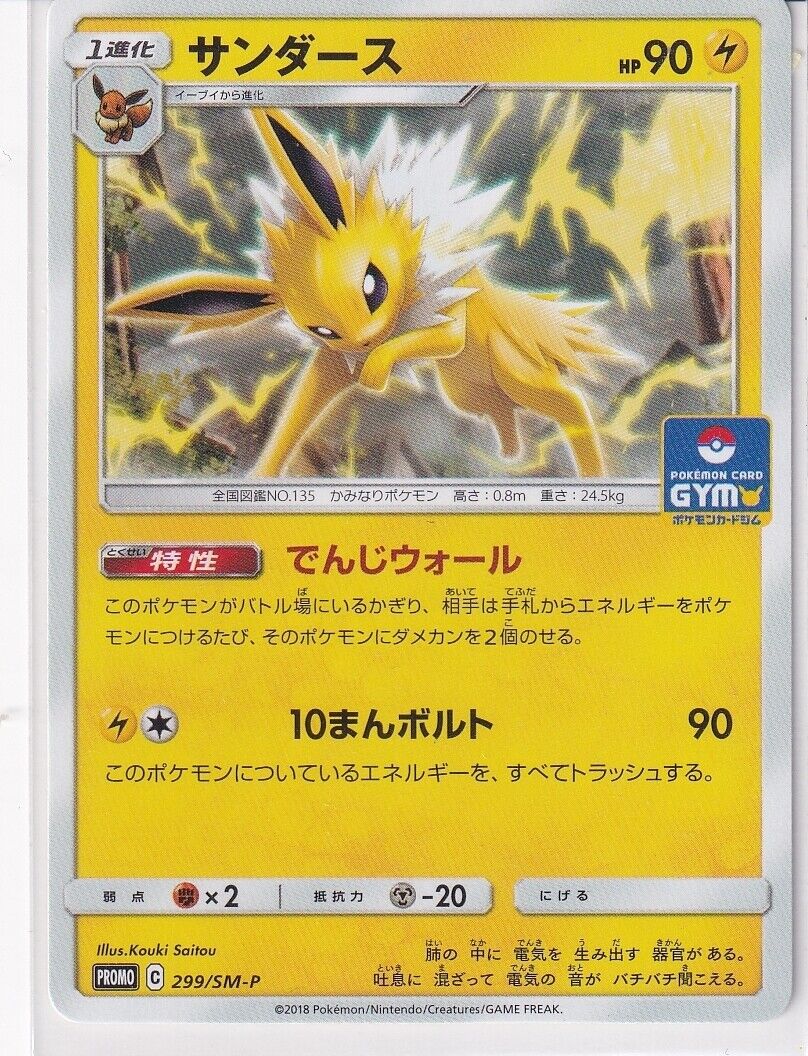 Japanese Pokemon Card Jolteon 299/SM-P Gym Pack PROMO