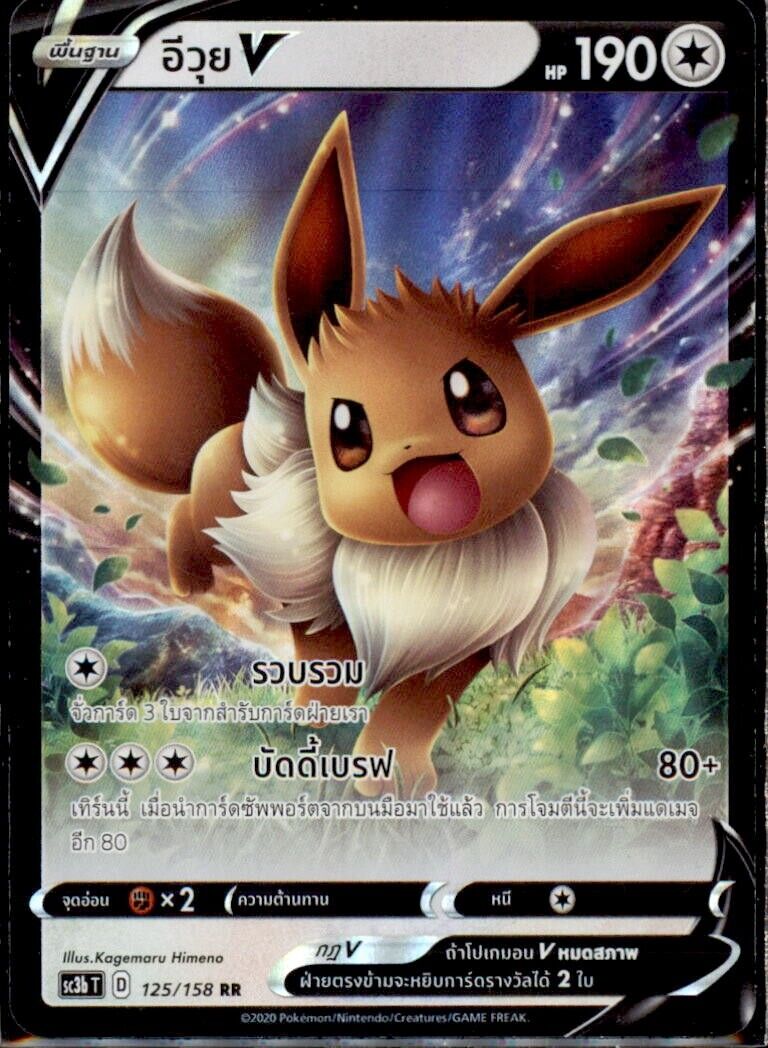 THAI Language Pokemon Card  Eevee 125/158 Sc3b T