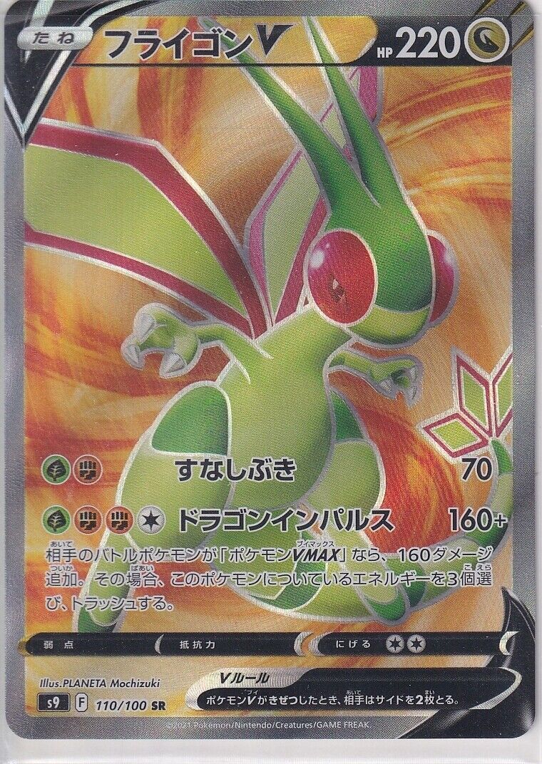 Japanese Pokemon Card Flygon V 110/100 Star Birth S9