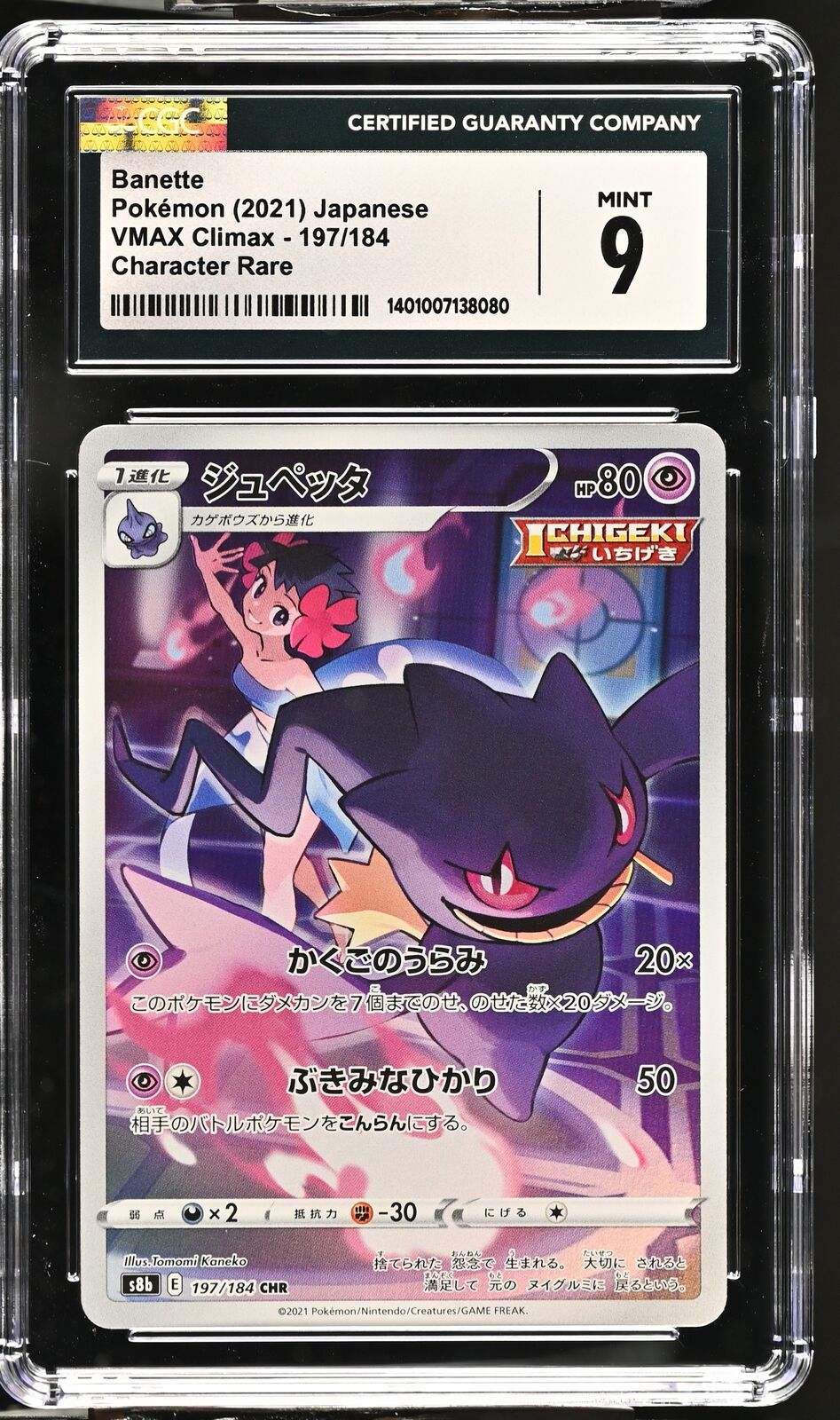 CGC 9 MINT Japanese Pokemon 2021 Banette 197/184 S8b VMAX Climax