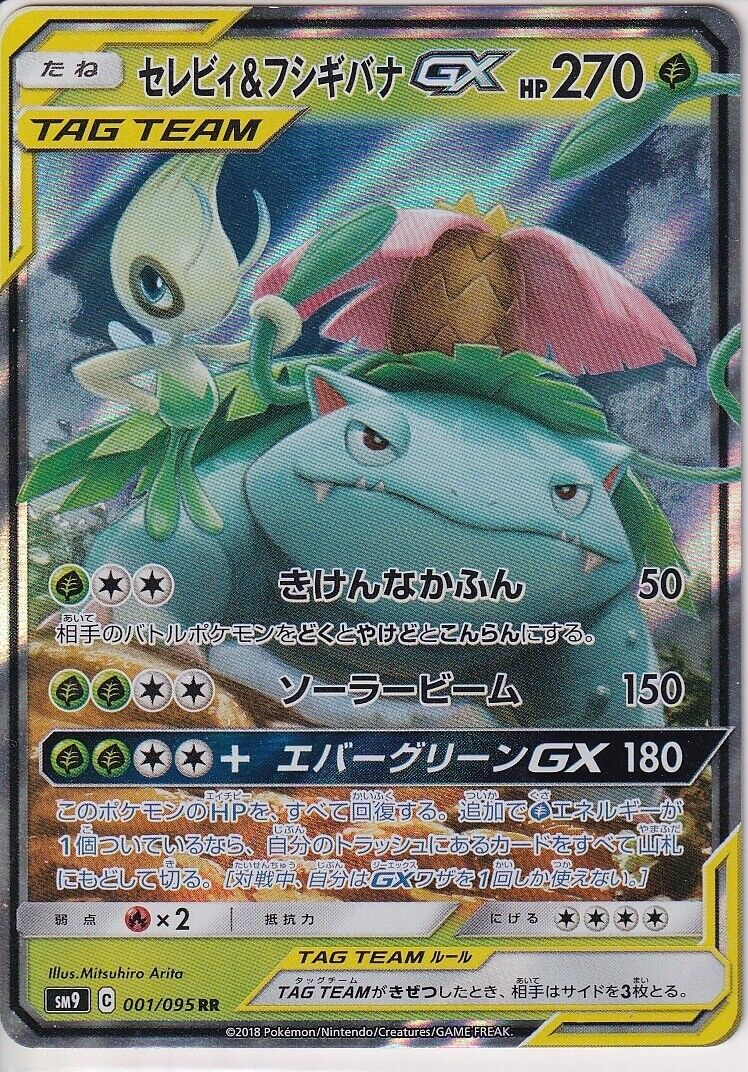 Japanese Pokemon Card 2018 Celebi & Venusaur GX 001/095 RR Tag Bolt SM9