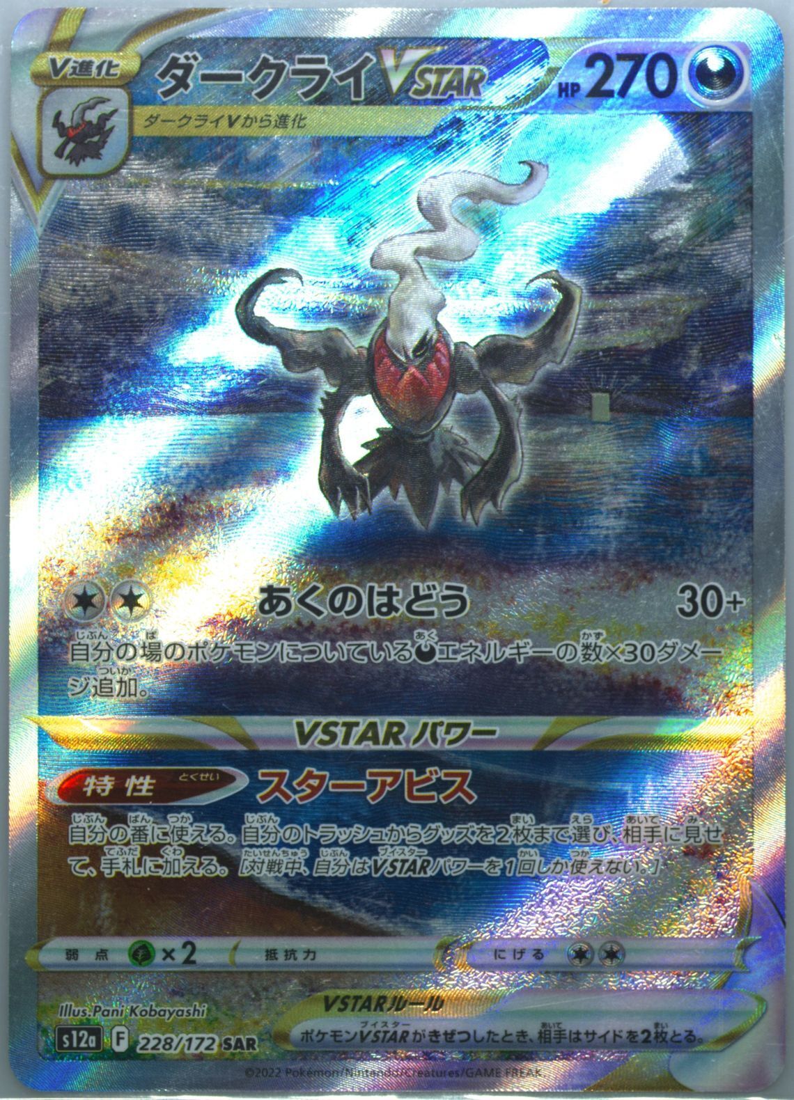 JAPANESE POKEMON 2022 DARKRAI 228/172 VSTAR UNIVERSE S12a