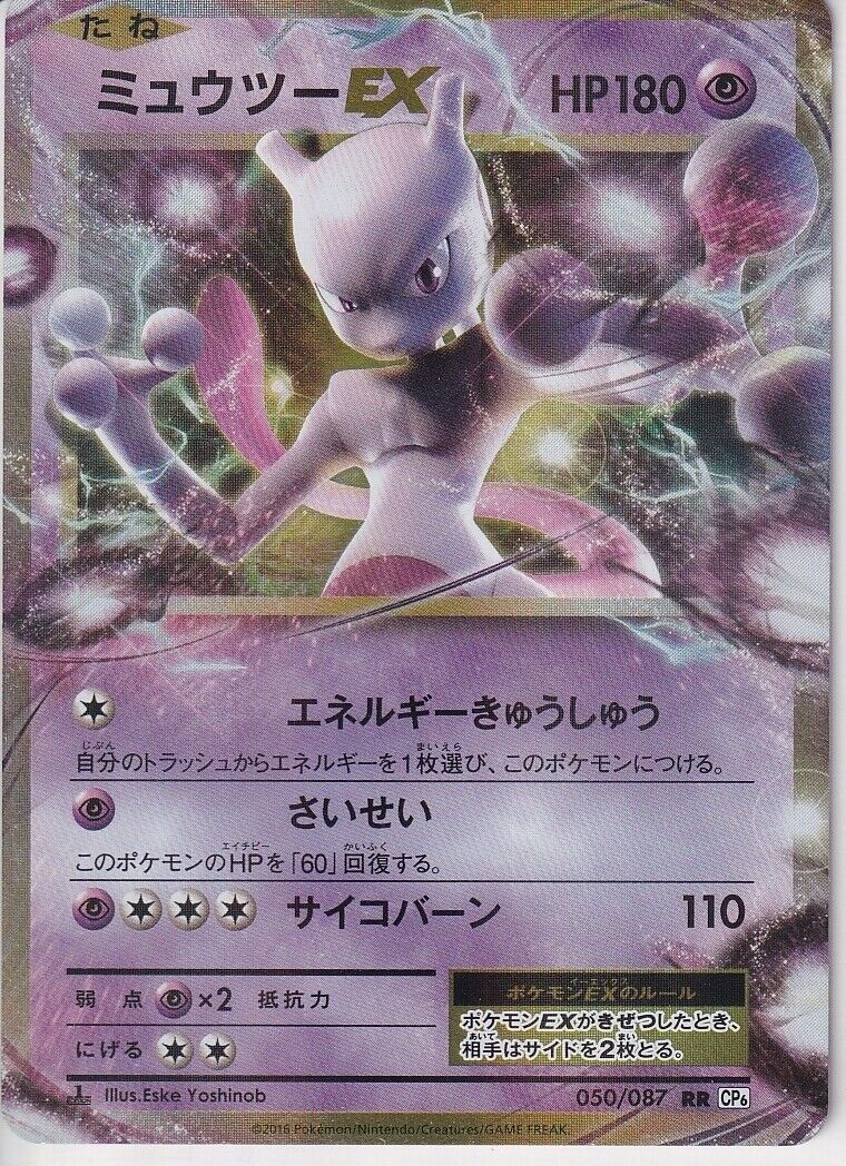 Japanese Pokemon Card Mewtwo EX 050/087 1st Edition CP6