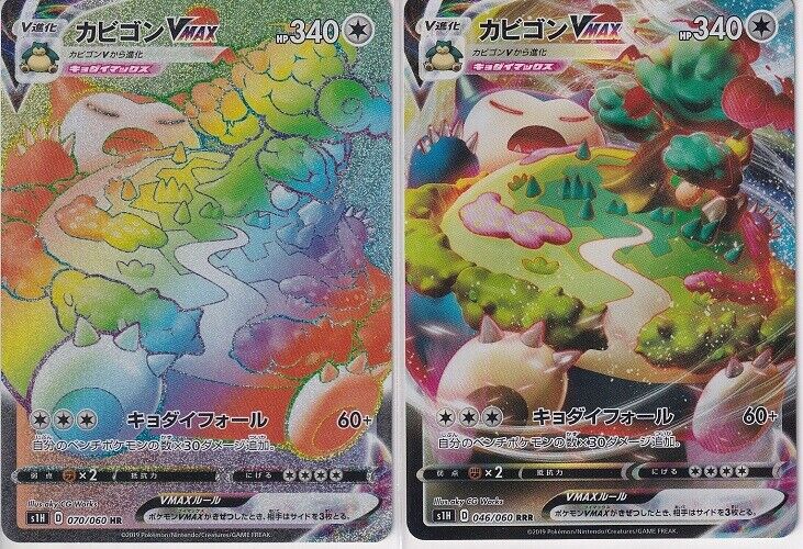 Set 2 Japanese Pokemon Card Snorlax VMAX Triple Rare 046-070/060 RRR HR S1H