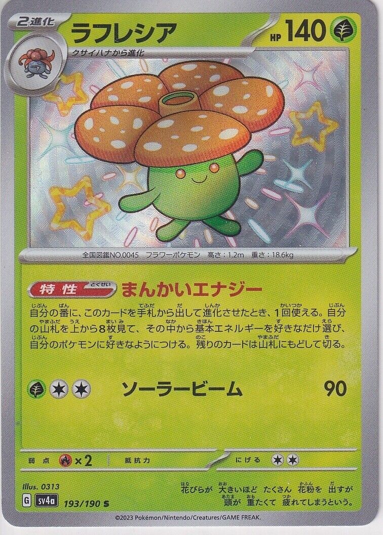 Japanese Pokemon Card Vileplume S 193/190 Shiny Treasures Ex Sv4a