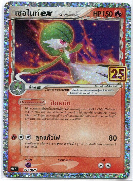 THAI Pokemon Card Gardevoir ex Delta 015/025 S8a-P T 25th Anniversary NM/M