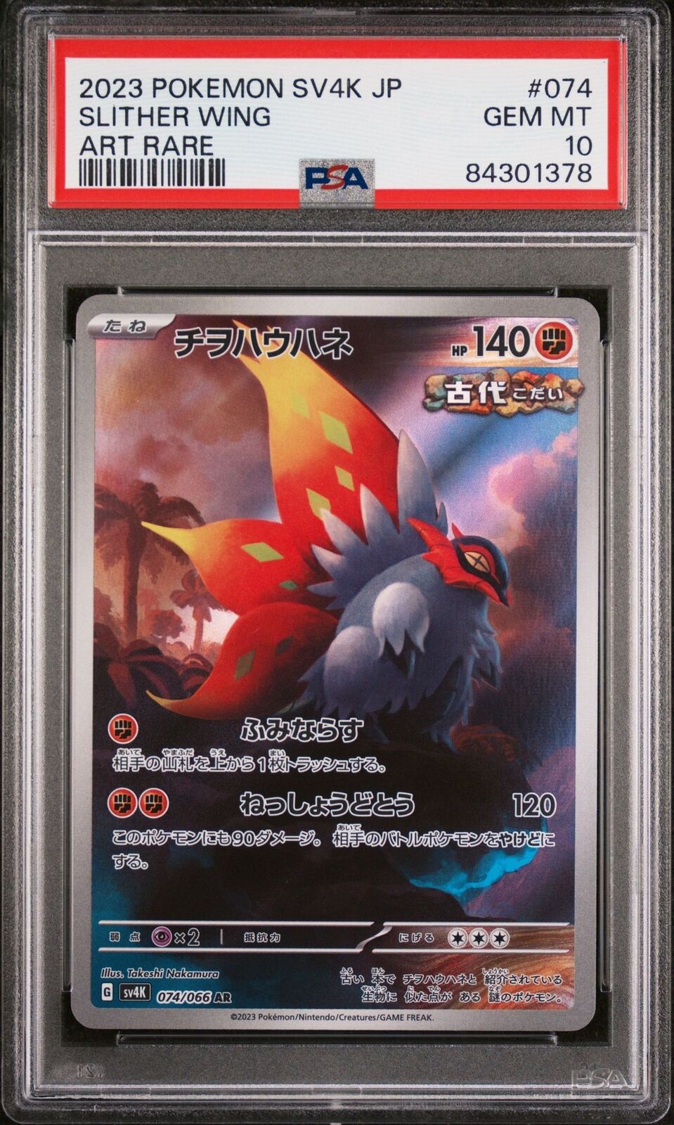 PSA 10 GEM MINT JAPANESE POKEMON 2023 SLITHER WING 074/066 ART RARE Sv4K