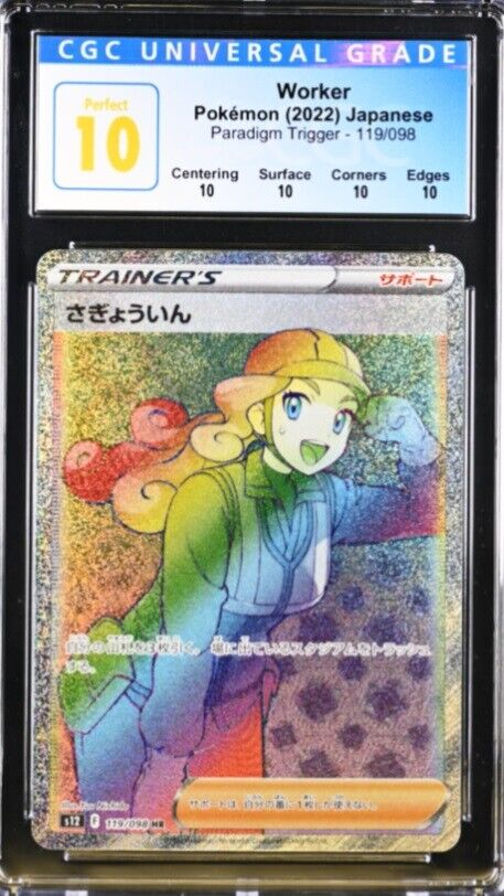 CGC 10 PERFECT Japanese Pokemon 2022 Worker 119/098 S12 Paradigm Trigger S12