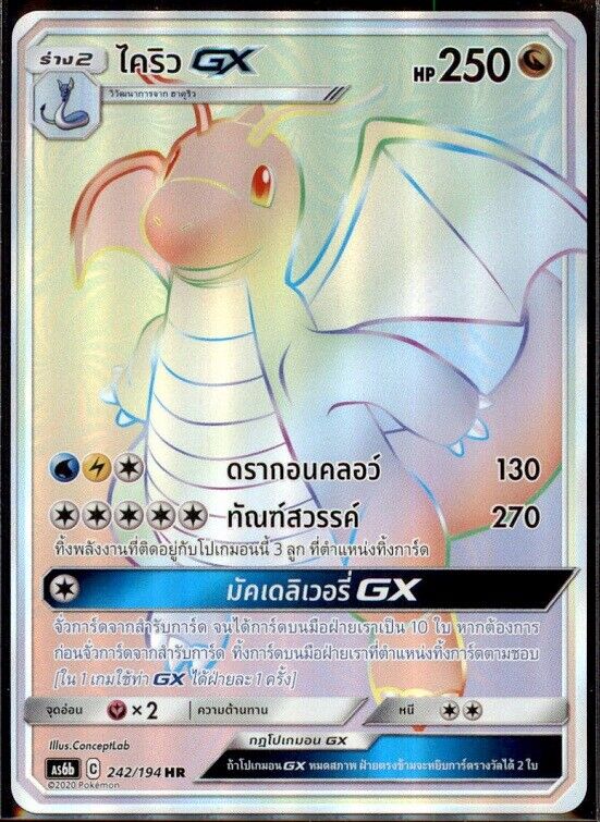 THAI Language Pokemon Card Dragonite GX 242/194 HR AS6b T