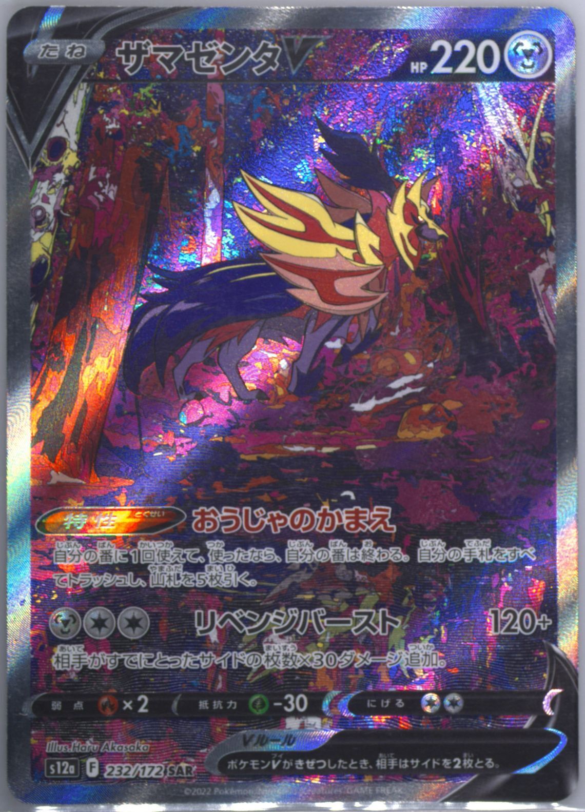 Japanese Pokemon Card 2022 ZAMAZENTA V 232/172 VSTAR UNIVERSE S12a