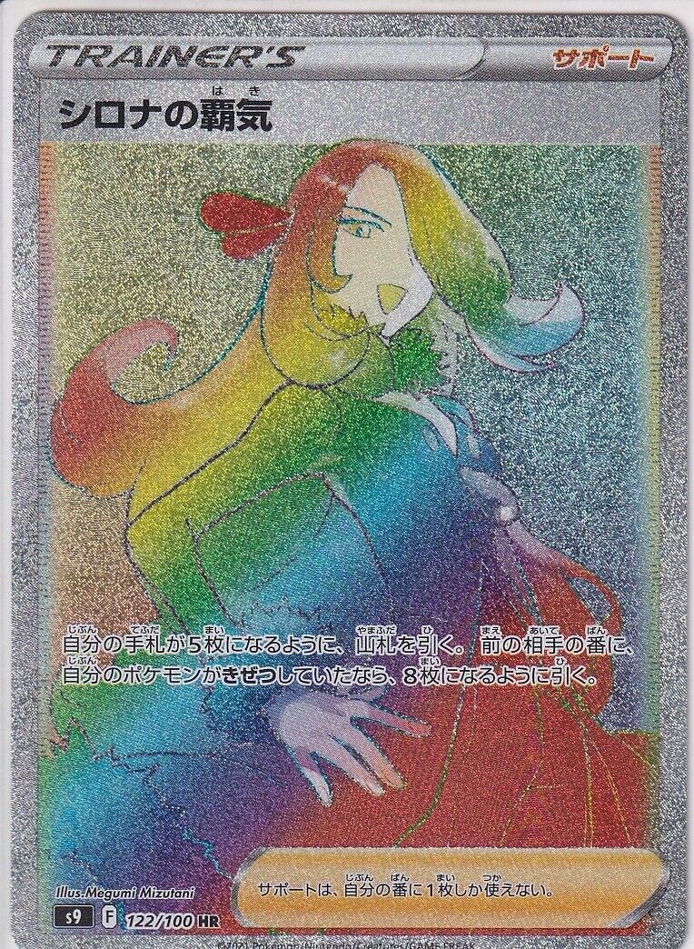 Japanese Pokemon Card Cynthia?s Ambition HR 122/100 Star Birth S9