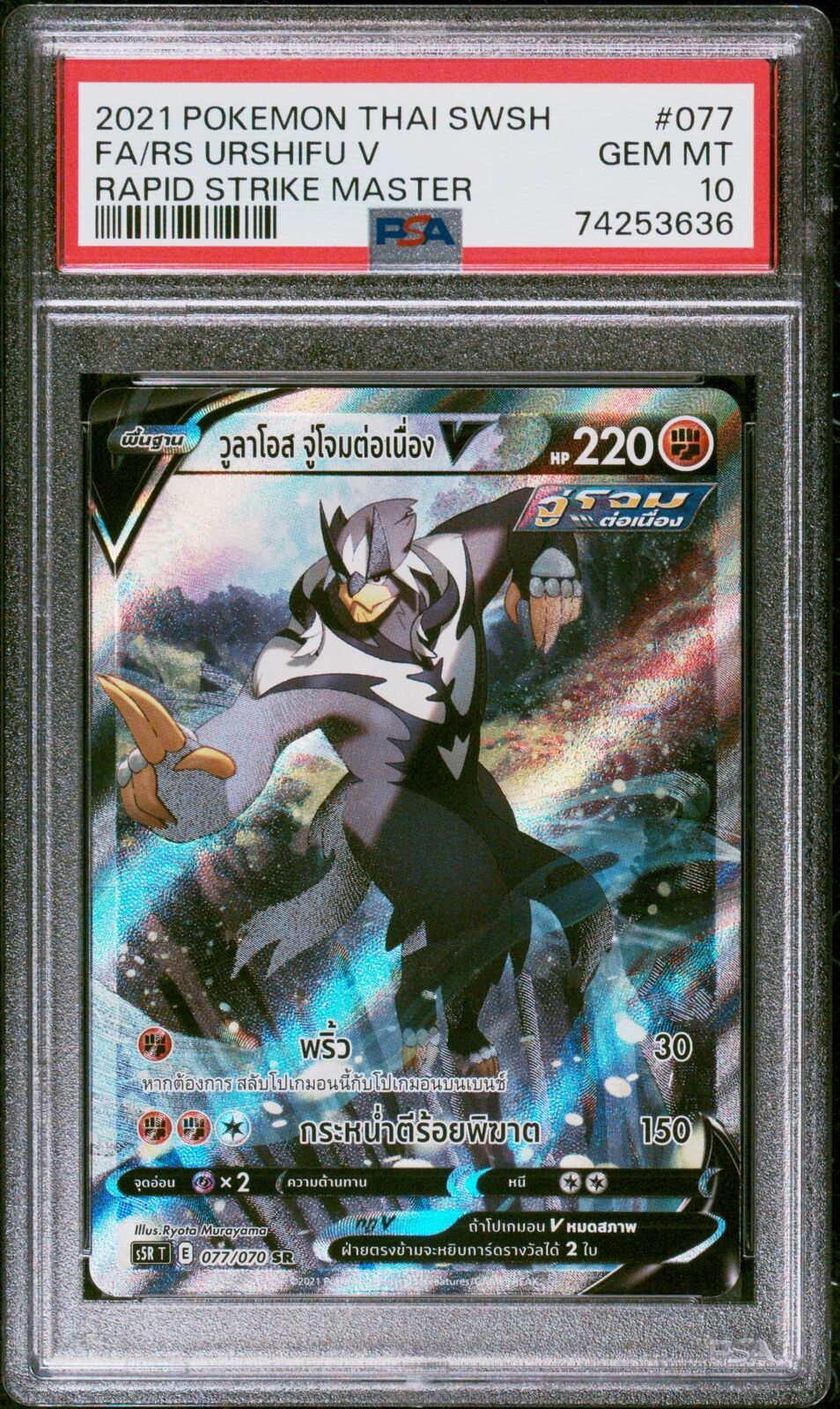 PSA 10 GEM MINT THAI LANGUAGE POKEMON 2021 RS URSHIFU V 077/070 RAPID s5R T