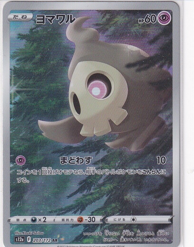 Japanese Pokemon Card Duskull AR 203/172 VSTAR Univers S12a