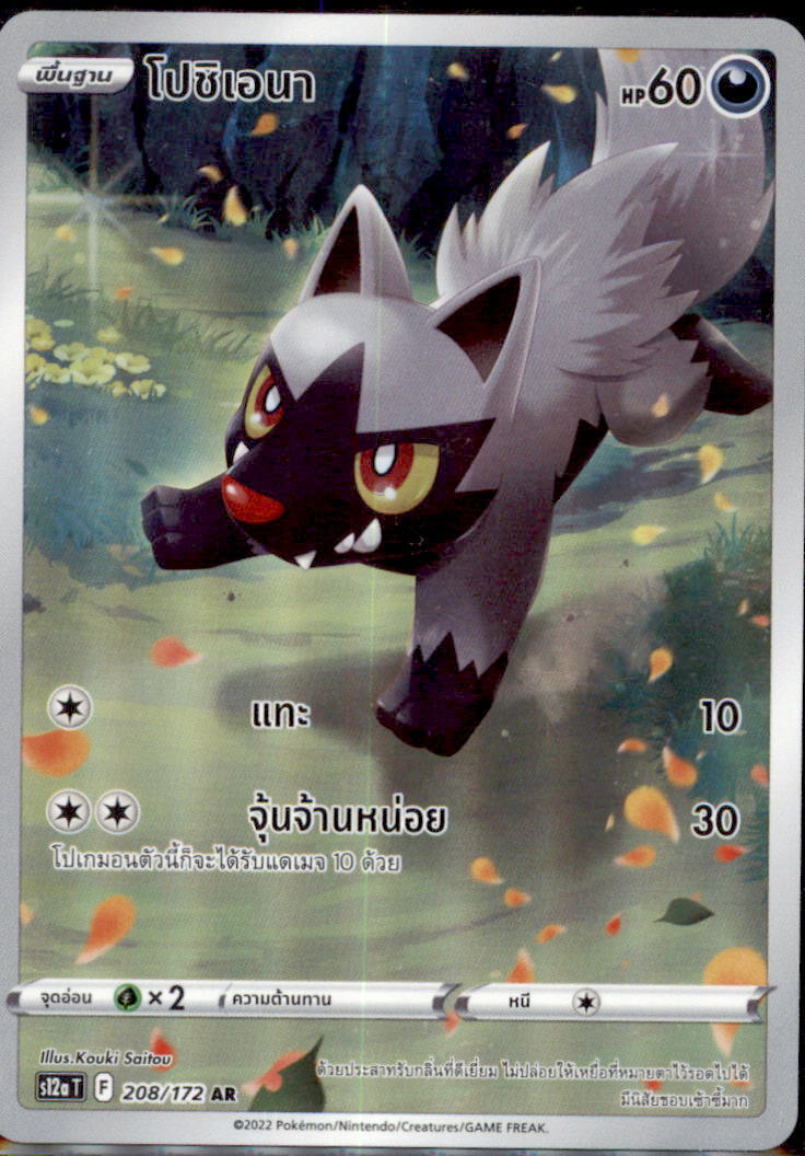 THAI Language Pokemon Card Poochyena AR 208/172 VSTAR UNIVERSE S12a