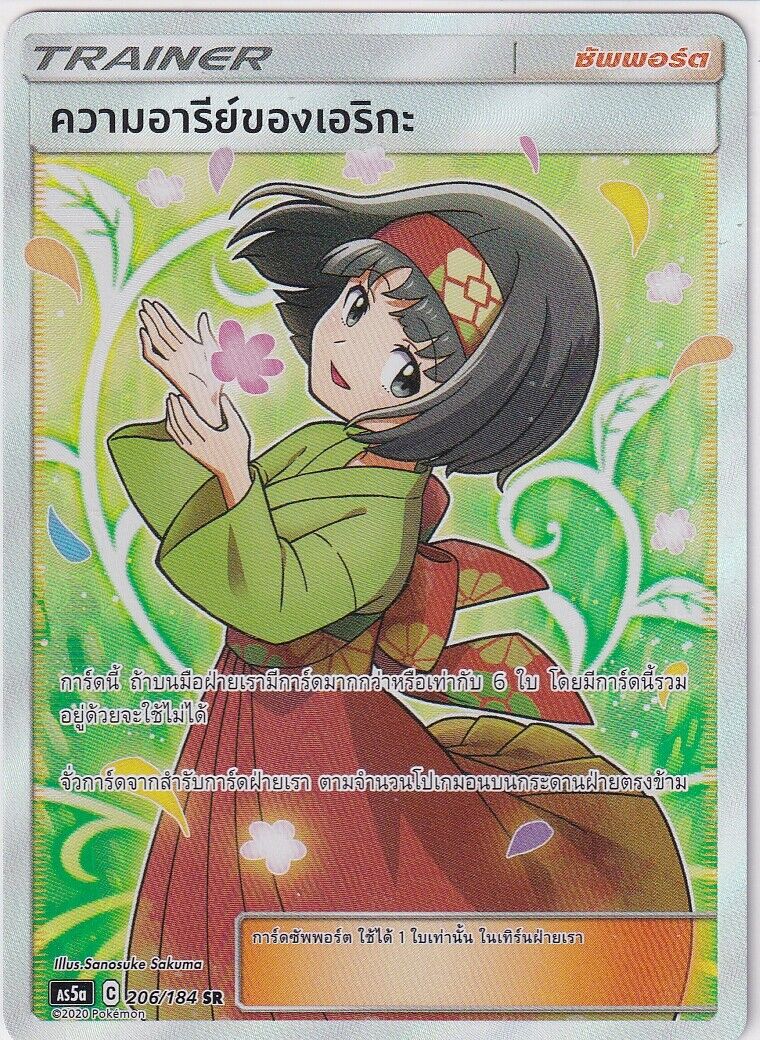 THAI Language Pokemon Card Erika’s Hospitality SR Trainer 206/184 AS5a T