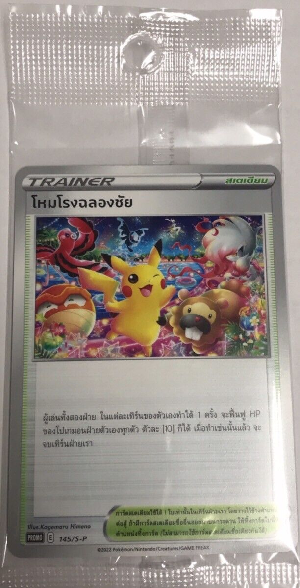 THAI Language Pokemon Card TCG Thai SEALED PACK Pikachu PROMO 145/S-P PROMO T