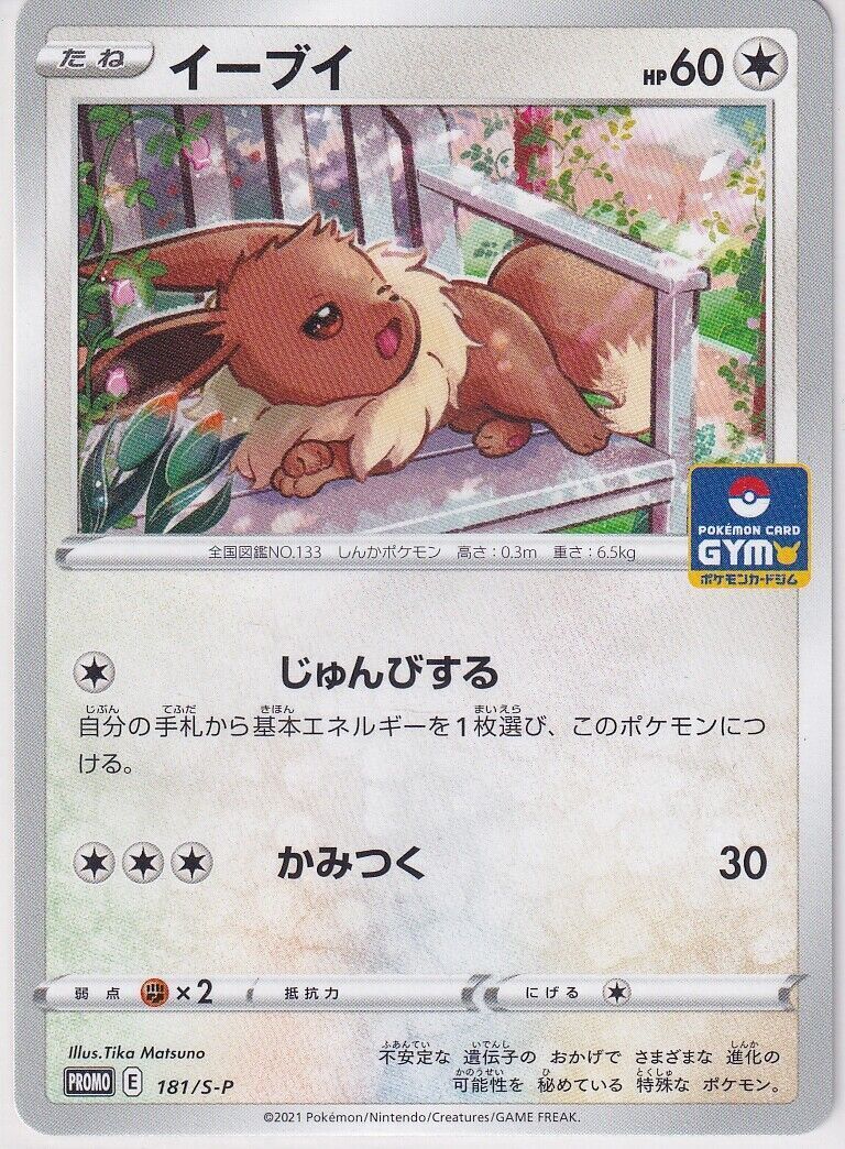 Japanese Pokemon Card Eevee - Gym Promo 181/S-P PROMO