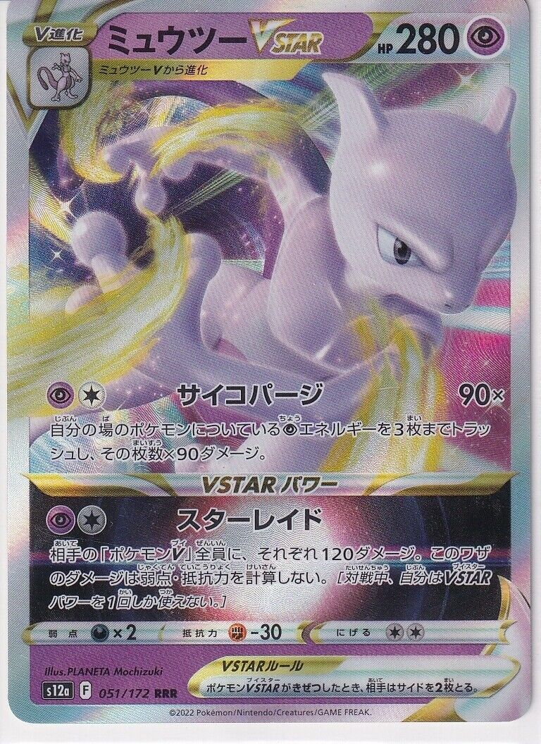 Japanese Pokemon Card Mewtwo VSTAR RRR 051/172 VSTAR Universe S12a