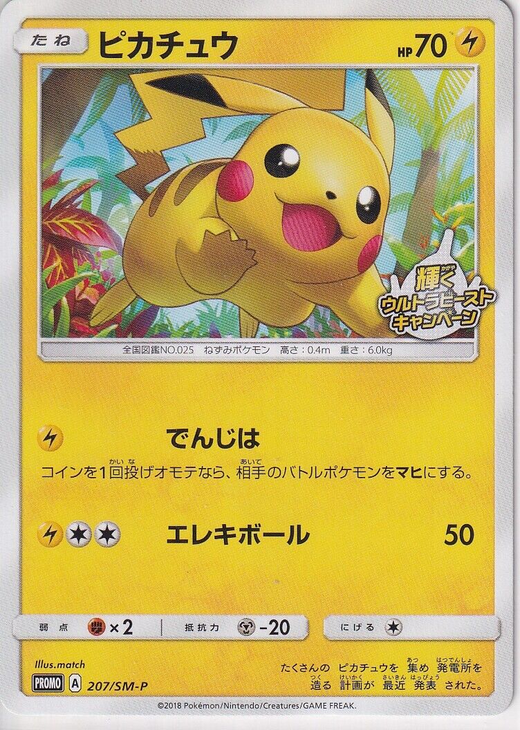 Japanese Pokemon Card 2018 Pikachu 207/SM-P Sun & Moon PROMO