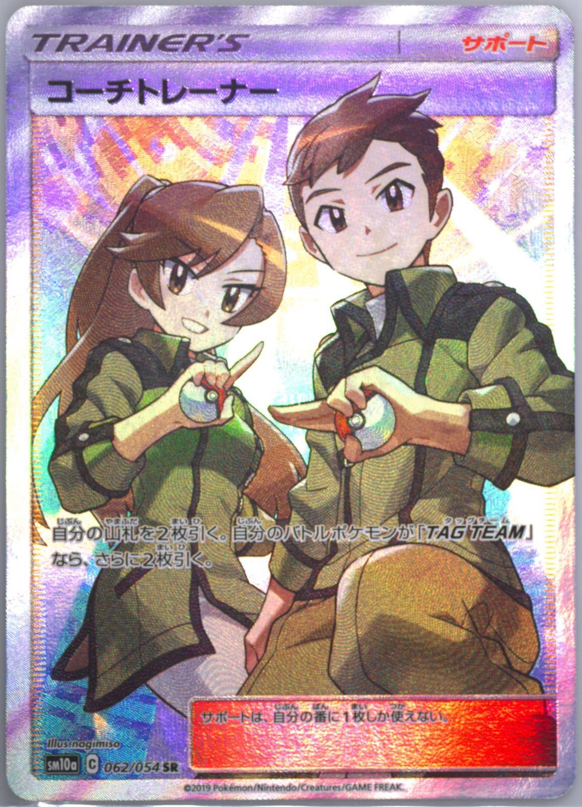 Pokemon Coach Trainer Full Art cheapest