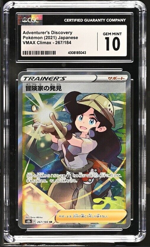 CGC 10 GEM MINT Japanese Pokemon 2021 Adventurer's Discovery 267/184 VMAX S8b