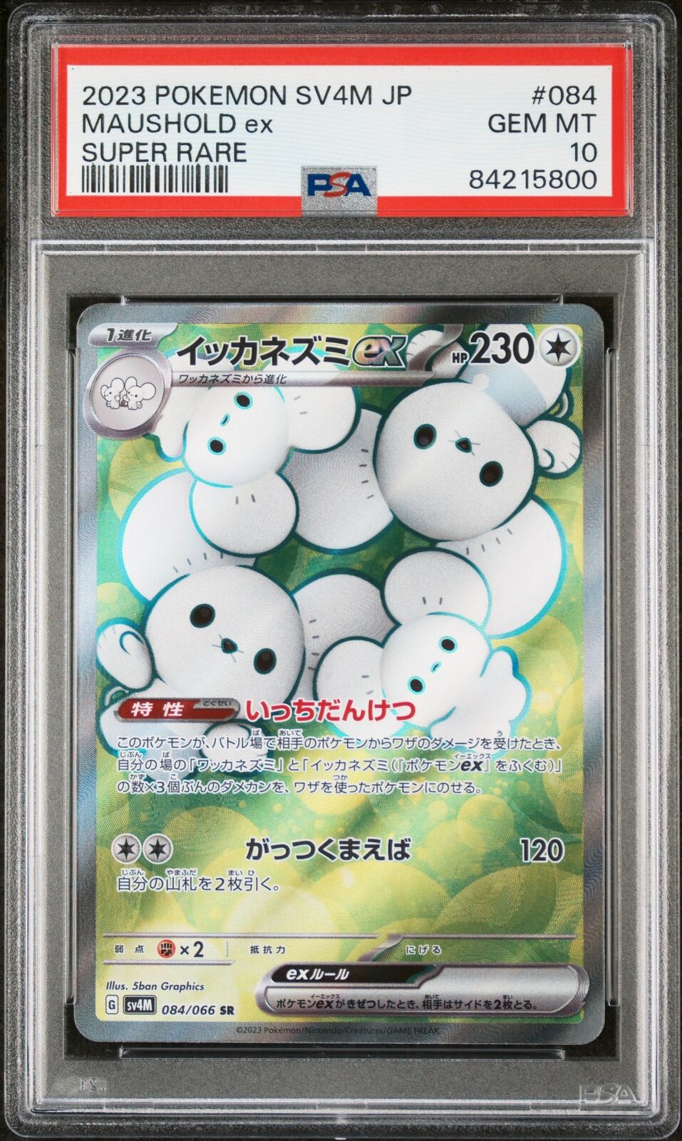 PSA 10 GEM MINT JAPANESE POKEMON 2023 MAUSHOLD ex 084/066 FUTURE FLASH SV4M