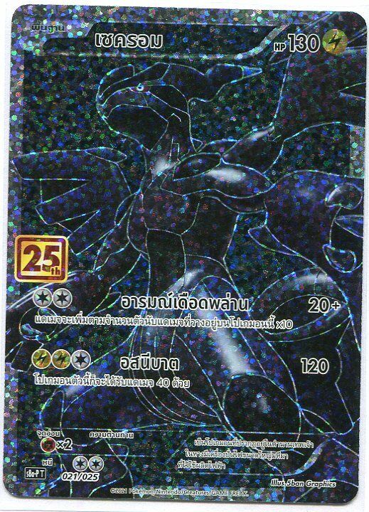 THAI Pokemon Card 25th Anniversary Zekrom 021/025 S8a-P NM/M