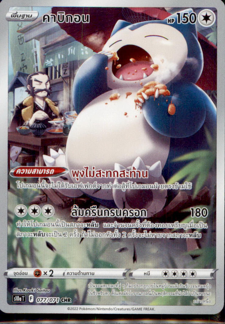 THAI Language Pokemon Card Snorlax CHR 077/071 S10a T CHR