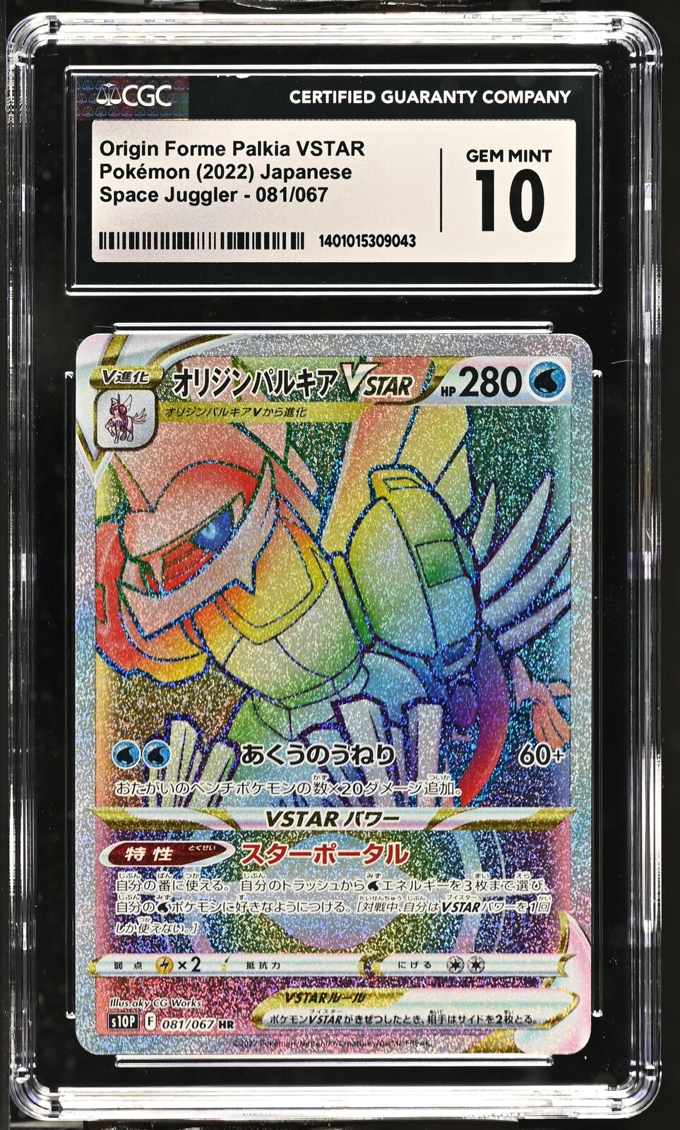 CGC 10 GEM MINT Japanese Pokemon 2022 Origin Forme Palkia VSTAR 081/067 S10P