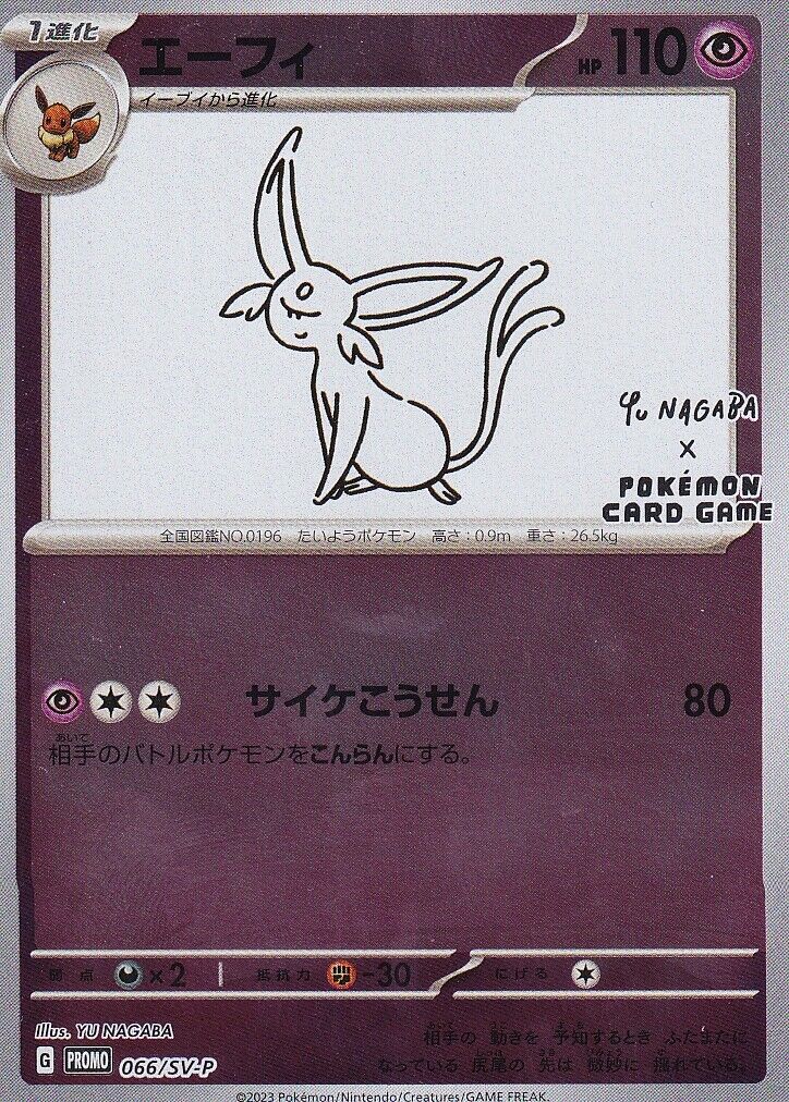 Japanese Pokemon Card 2023 Jolteon Yu Nagaba 066/SV-P PROMO NM/M