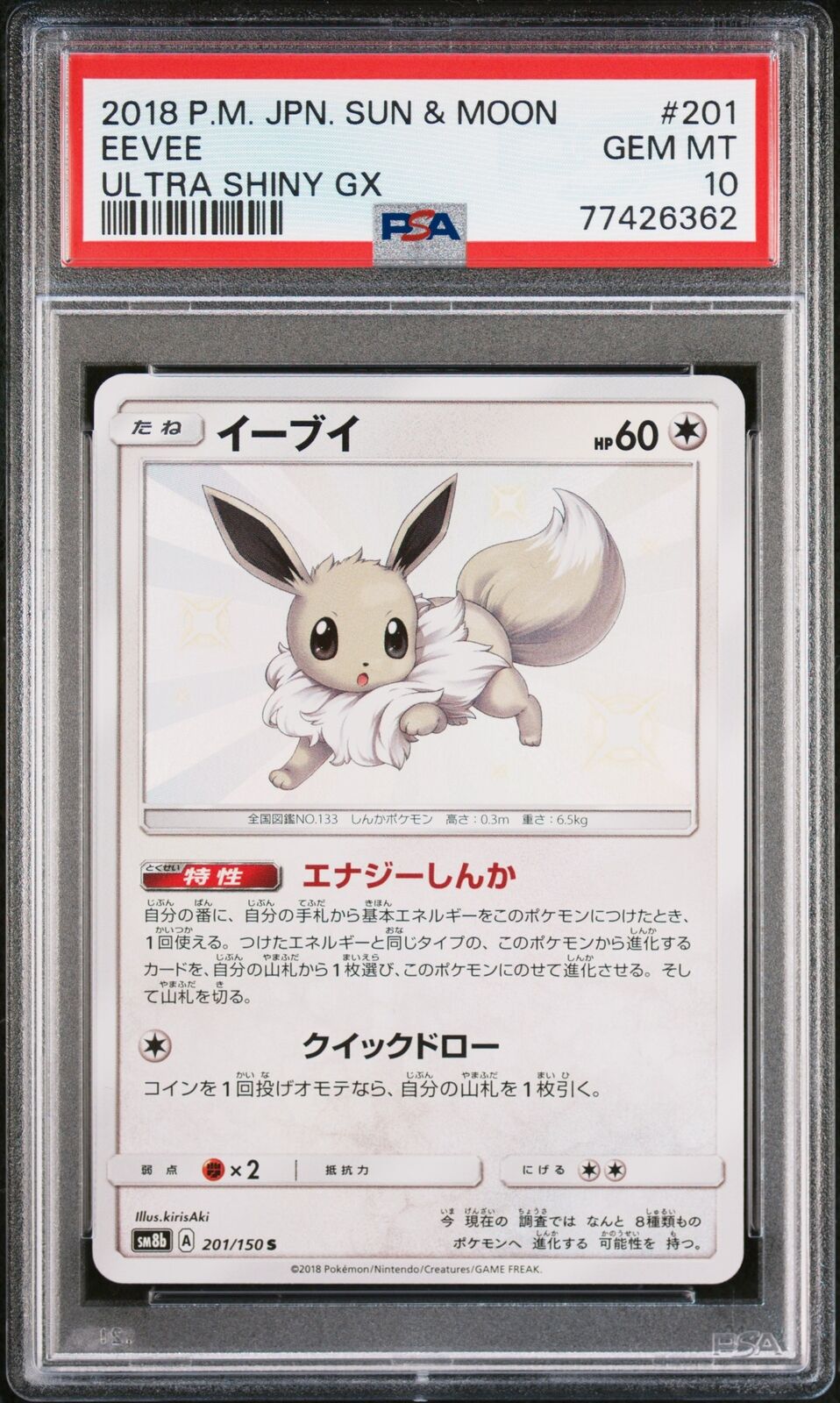 PSA 10 GEM MINT JAPANESE POKEMON 2018 EEVEE 201/150 ULTRA SHINY GX SM8b