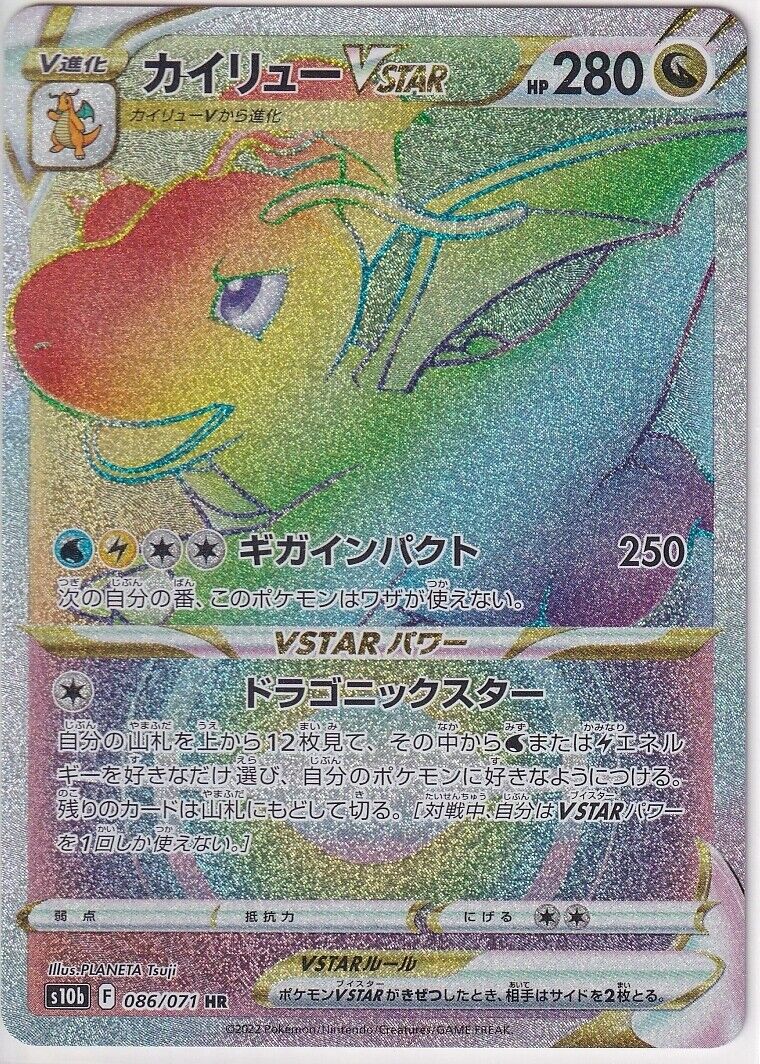 Japanese Pokemon Card 2022 Dragonite VSTAR HR 086/071 Pokemon GO S10b