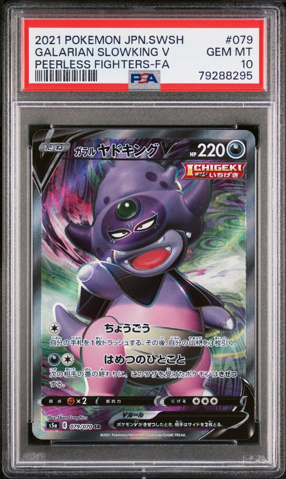 PSA 10 GEM MINT JAPANESE POKEMON 2021 GALARIAN SLOWKING V 079/070 FIGHTERS S5a