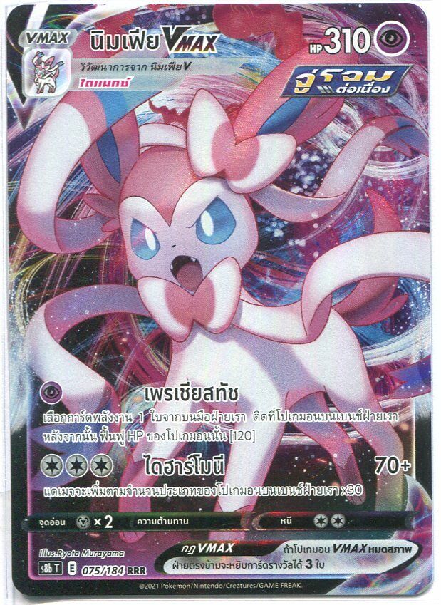 THAI Pokemon Card VMAX Climax Sylveon VMAX RRR 075/184 S8b NM/M