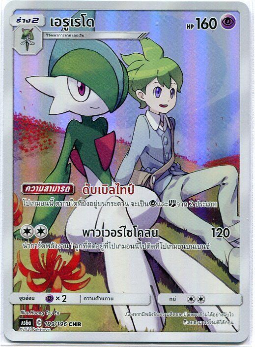 THAI Pokemon Card Dream League Wally's Gallade CHR 199/196 AS6a