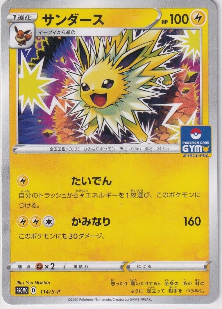 Japanese Pokemon Card Jolteon 114/S-P Gym Pack PROMO