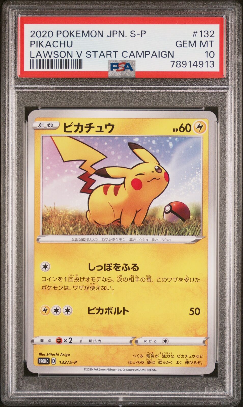 PSA 10 GEM MINT JAPANESE POKEMON 2020 PIKACHU 132/S-P PROMO