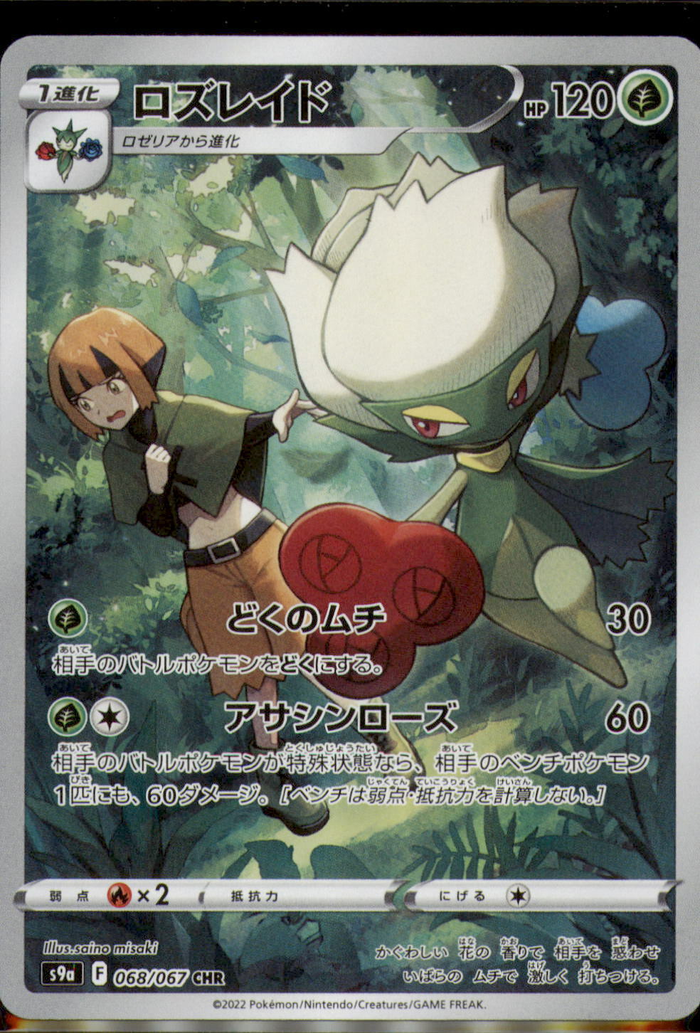 Japanese Pokemon Card Battle Region Roserade CHR 068/067 S9a NM/M