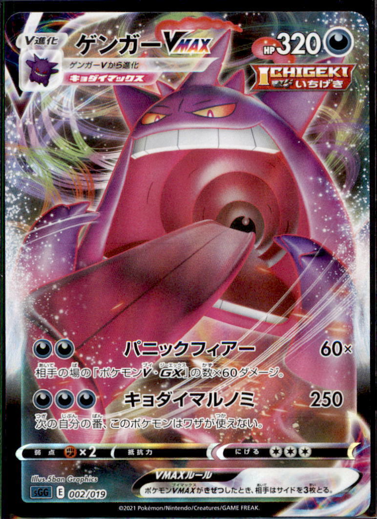 Japanese Pokemon Go Gengar VMAX 002/019 SGG NM/M