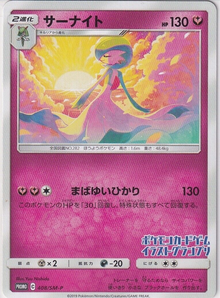 Japanese Pokemon Card Gardevoir Illustrator Grand Prix 408/SM-P PROMO